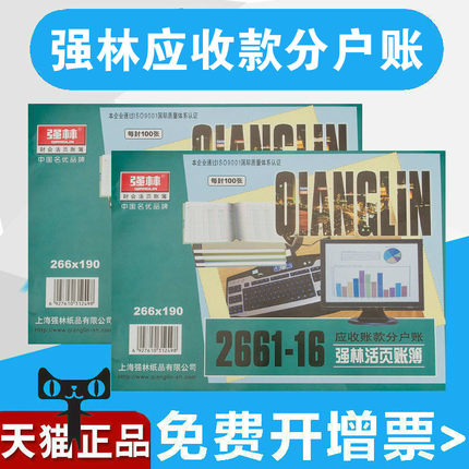 强林账本财务办公用品