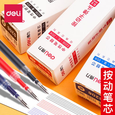 20支得力按动中性笔S01配按压式