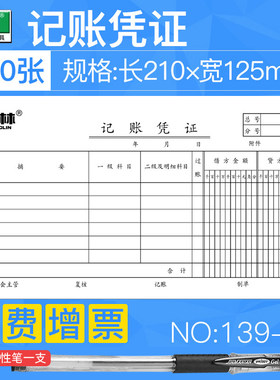 强林财务会计手写收付款记账凭证