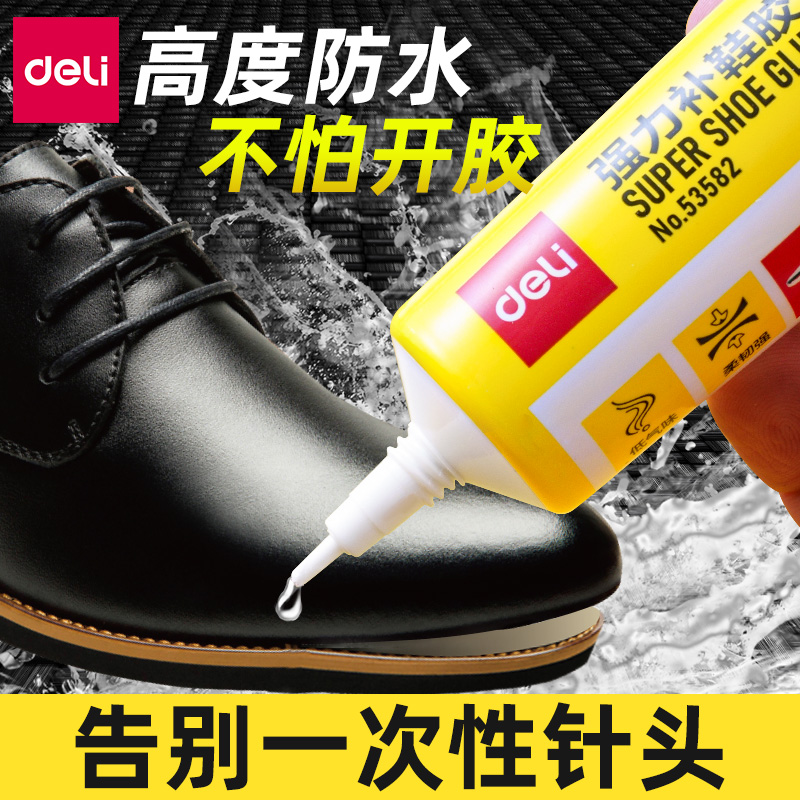 得力鞋胶粘鞋专用胶沾鞋子树脂软胶修鞋匠防水万能强力鞋厂专用修鞋胶