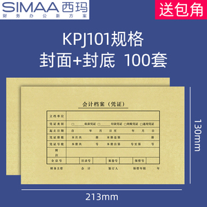 100套西玛用友kpj101凭证封面
