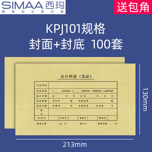 100套西玛用友kpj101凭证封面