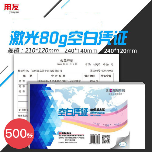 西玛空白凭证纸财务用友金蝶80克