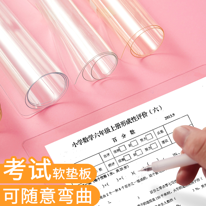 透明垫板考试专用中考a5a4软硅胶