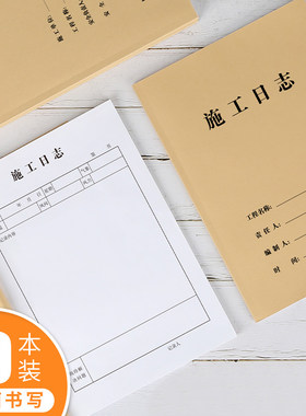 10本装西玛施工日志本建筑行业a4