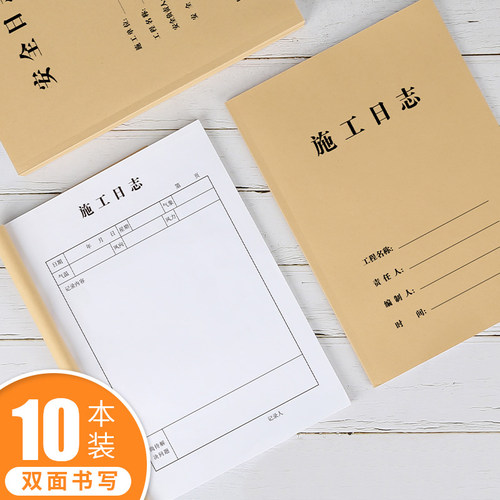 10本装西玛施工日志本建筑行业a4
