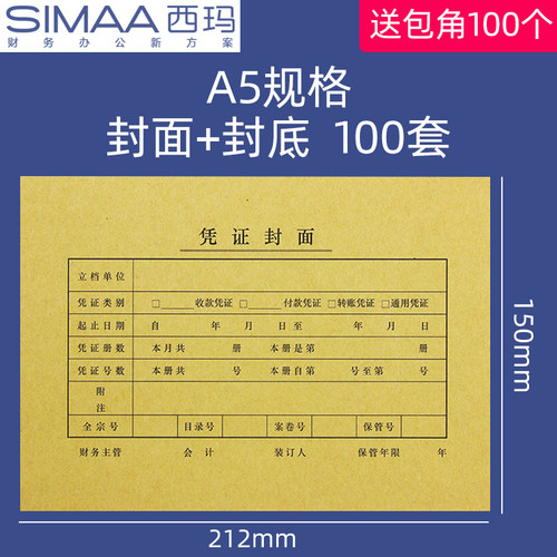 西玛一半大小规格fm131凭证封面