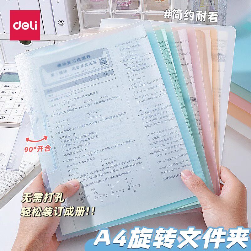 得力旋转拉杆文件夹a4纸收纳夹试卷夹拉杆夹透明插页抽杆夹试卷整理夹大容量活页夹小学生专用装订成册资料夹