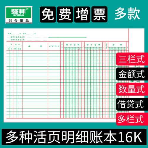 【多款可选】强林三式明细账本