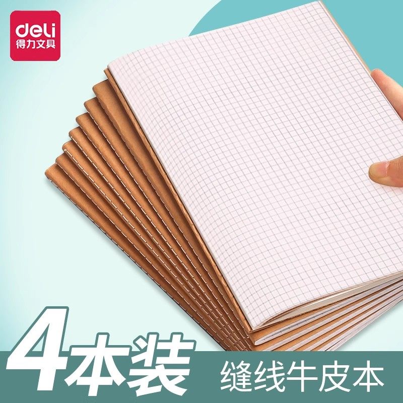 得力方格本英语作文缝线本b5空白本课堂笔记简约50页本子大学生笔记本牛皮纸封面初中高中创意本改错本车线本