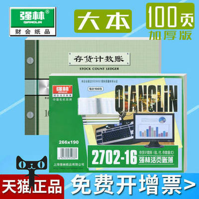 强林存货计数账仓库账薄账册16