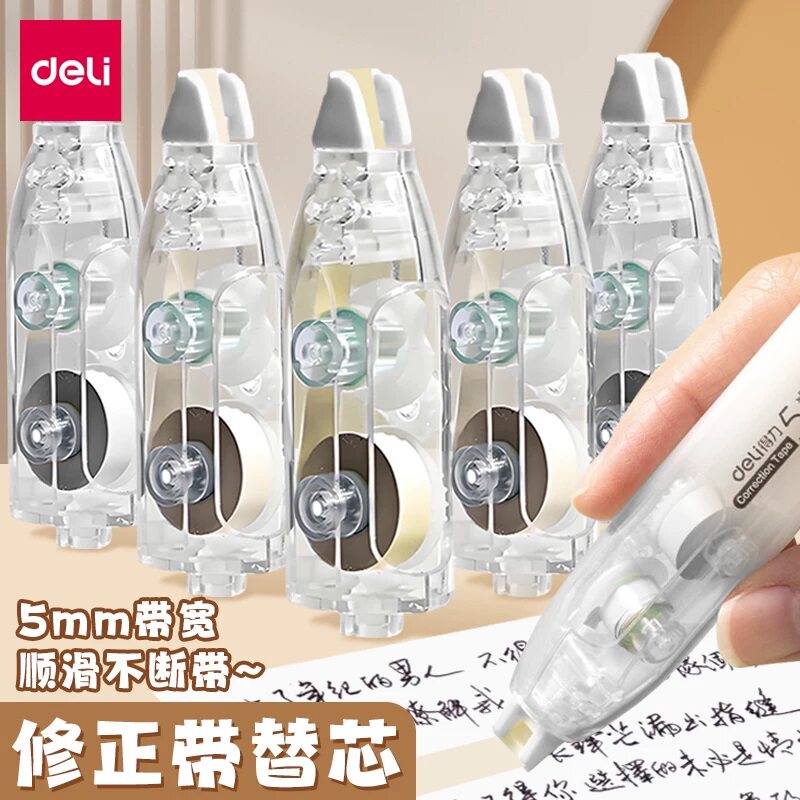 得力旋转笔型米白修正带替芯学生涂改带米黄改错带初中生专用顺滑不易断带修改带改正带专用白色替换芯V06ATX