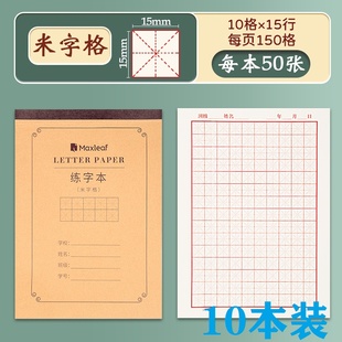 硬笔书法练习本练字专用纸中小学生三年级四年级初中生米字格田字格作品纸成人钢笔书写练字本书法本练字纸
