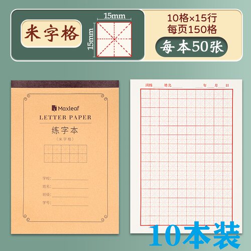 硬笔书法练习本练字专用纸