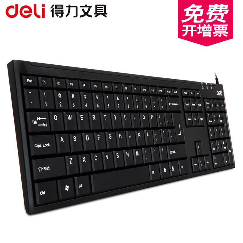 得力usb办公家用有线键盘