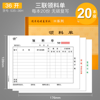 【20本】强林领料单54无碳复写