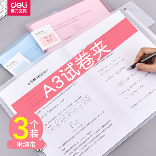 得力a3文件夹试卷夹中小学生考试
