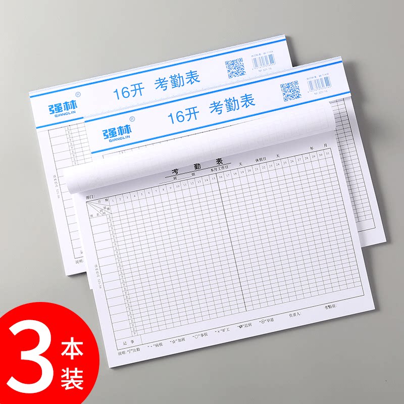 3本装150张出勤大格子批发登记
