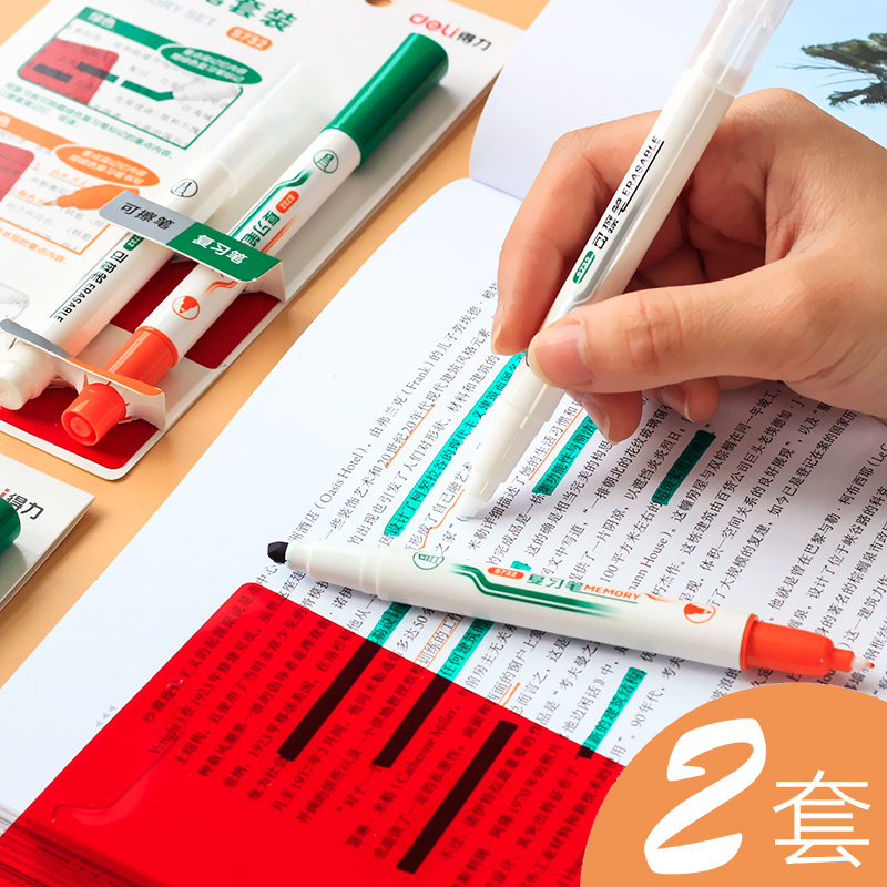 得力可消除暗记背书板学霸文具