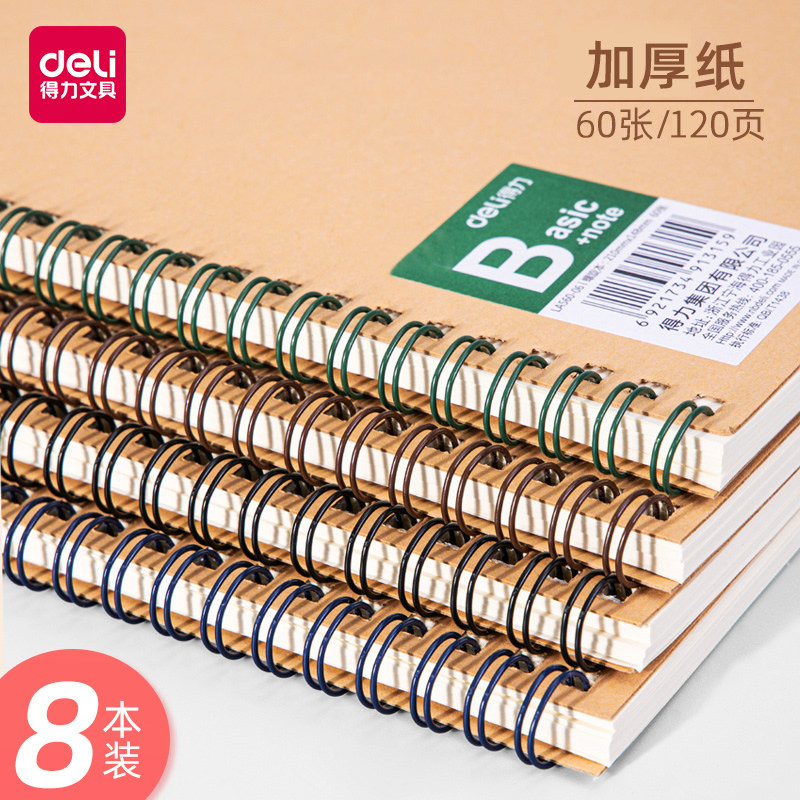 得力笔记本子牛皮纸螺旋本线圈本