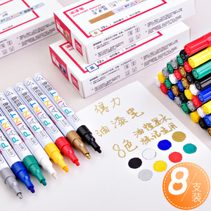 不易褪色防水diy画鞋油性记号笔