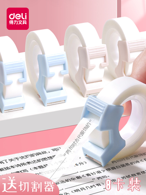 得力隐形胶带胶布错题胶带罚抄粘贴复印整理神器免抄题纠错写字半透明可粘复制学生用改错字手账手磨砂贴错字