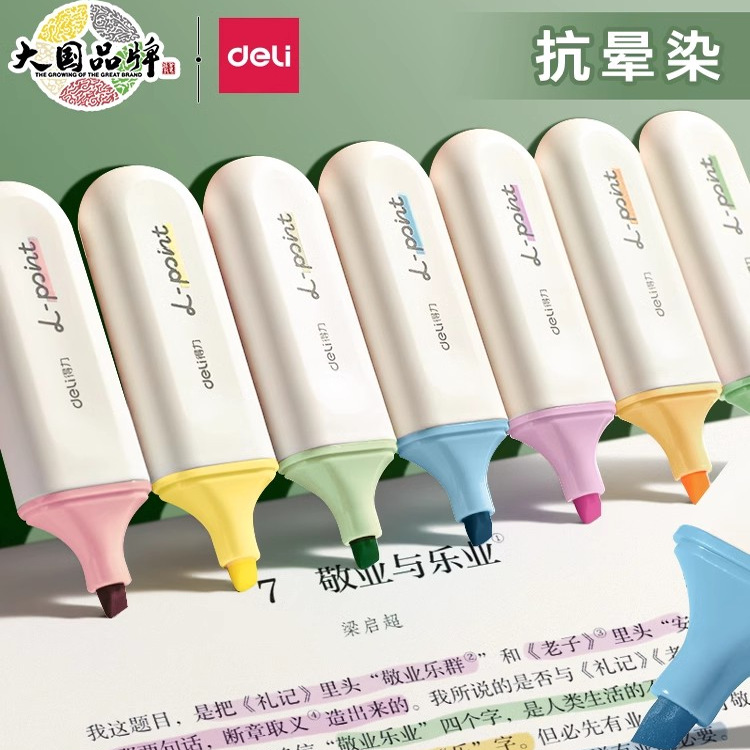 得力荧光笔记号笔彩色划重点荧光标记笔学生用小学生初中生手抄报专用高颜值高中生多色大容量不晕染护眼划线