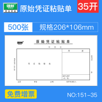 10 copies of qianglin 151-35 original voucher paste sheet 35K paste documents 50 pieces of financial supplies / copy