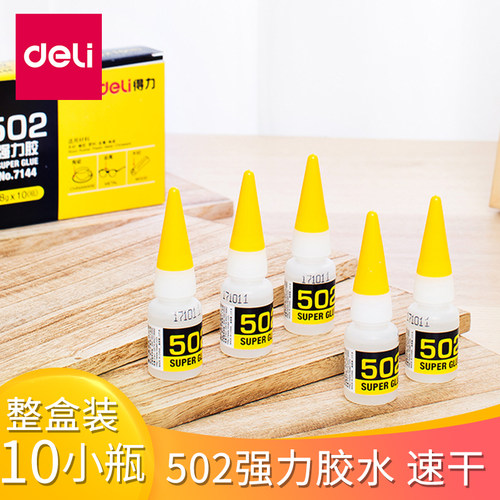 得力快干胶水液体塑料皮鞋粘得牢