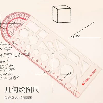 学生几何制图板绘图设计尺画图尺