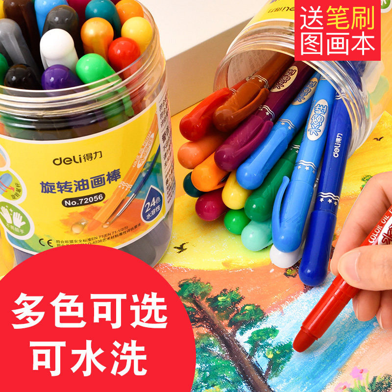 得力水溶性丝滑旋转宝宝幼儿画笔