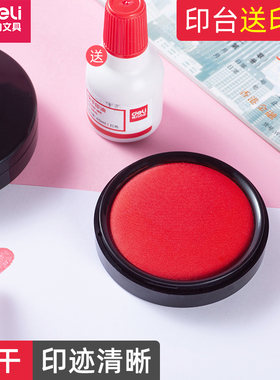 得力印台印泥办公用品快干印台财务便携式秒干印台红色圆形速干印油9868/9869/9870手账外出携带不漏油