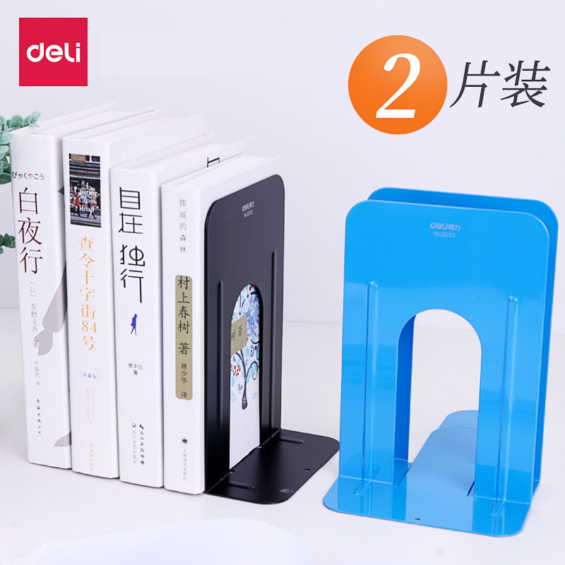 得力文具办公用品中号书立
