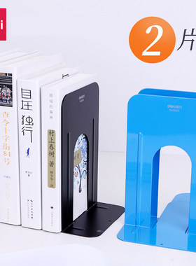 得力文具办公用品中号书立