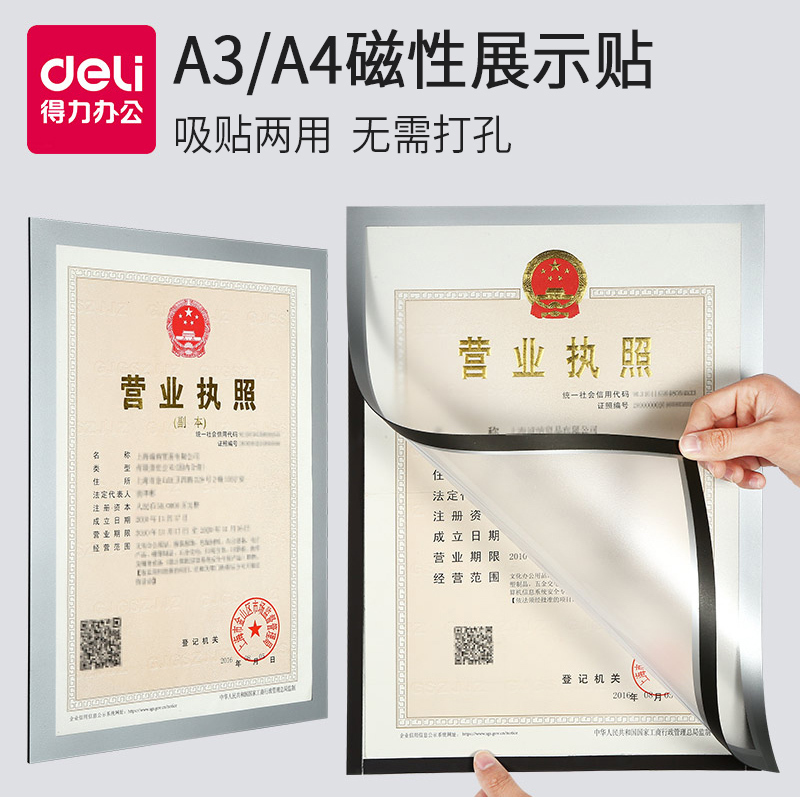 得力免钉展示贴a4磁性证件卡两用