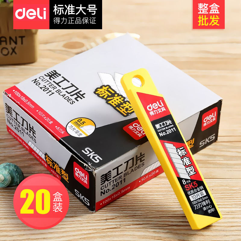 刀片工业用美工刀片包邮 得力2011美工刀片 18mm裁纸刀片批发20盒多功能锋利高碳钢标准SK5大号加厚壁纸可用