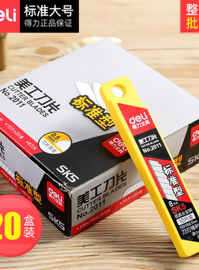 刀片工业用美工刀包邮20盒壁纸
