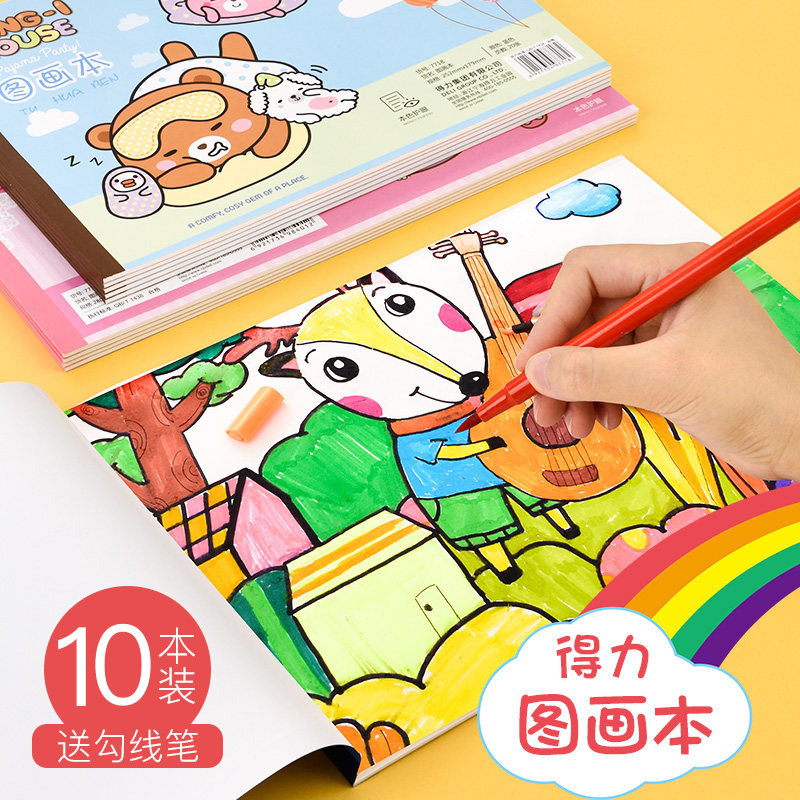 得力A4空白图画本儿童美术本小学生画画本子幼儿园素描绘画纸批发素描本