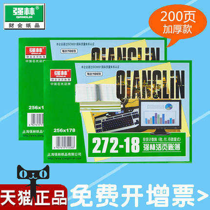 强林272-18存货计数账账芯 活页账芯账本办公用品财会用品