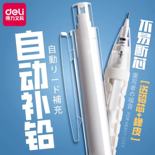 得力自动铅笔按动自动笔矫正握姿