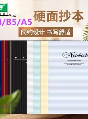 强林A5/B5/A4硬抄本硬面抄本记事本日记本笔记本文具多色A5硬面抄笔记本子学生用品硬面抄商务办公用硬抄本