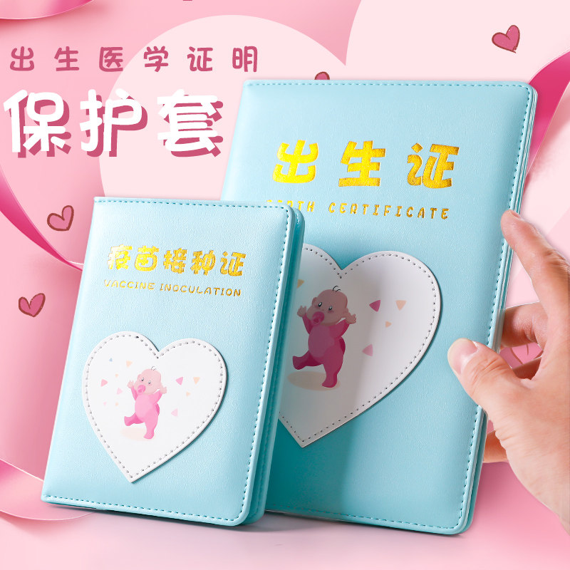 宝宝医学出生证明2020新版猪保护套儿童婴儿通用疫苗本卡通可爱新生儿接种证预防针皮套防疫本放生肖证准证生