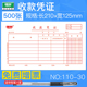 30收款 凭证单 凭证30K收款 财务会计用品100张 本 5本500张 强林110
