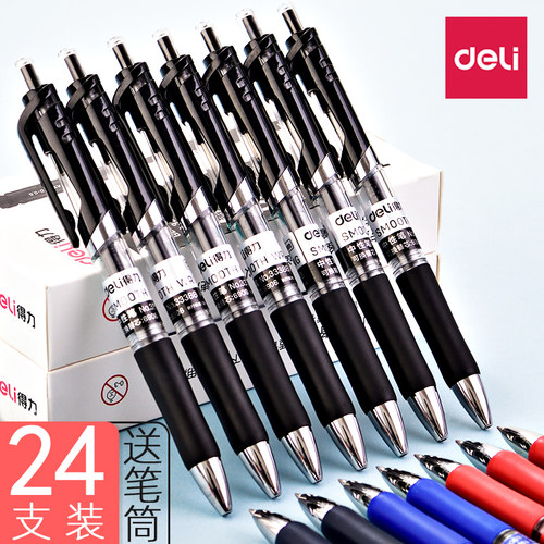 得力按动中性笔碳素笔教师批改