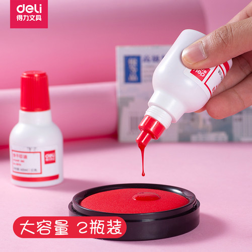 得力9874快干清洁印油办公印油