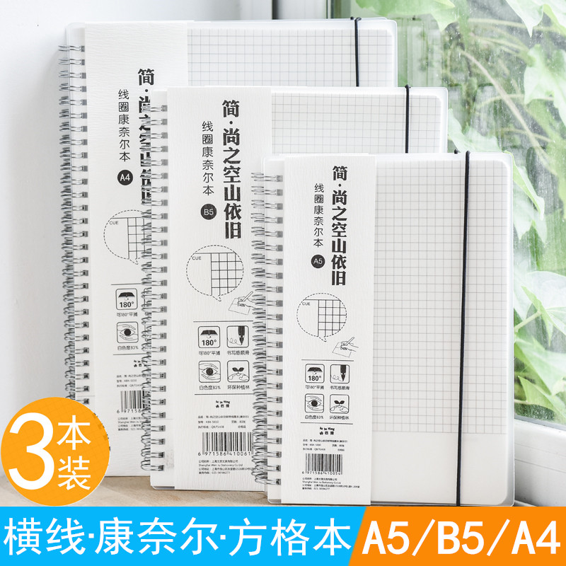 A4加厚笔记本子网格本文具B5线圈方格康奈尔简约小清新韩国风大学生用A5格子本创意大号侧翻高效笔记法记事本