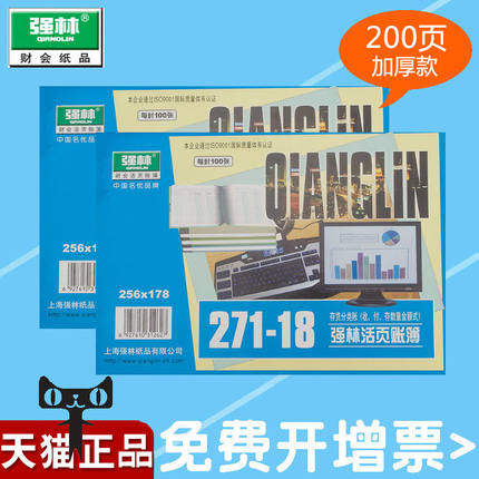 强林271-18存货分类账活页账芯存货分类账账本账册账芯办公用品