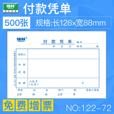 强林凭证单据5本付款122-72会计