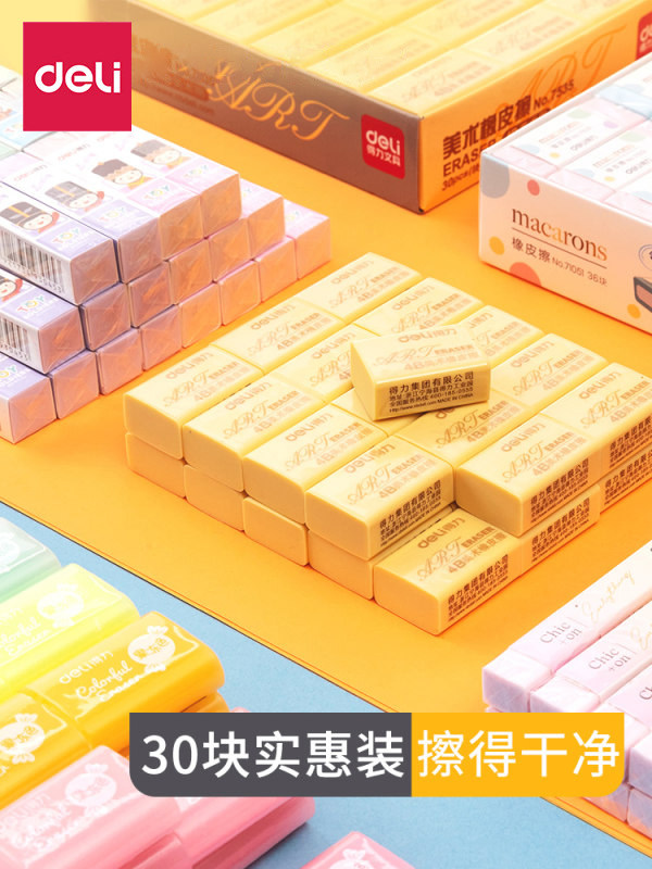 得力橡皮学生儿童美术文具橡皮擦4B 绘图考试美术橡皮