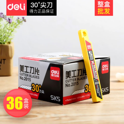 得力2015美工刀片小号工业用尖头